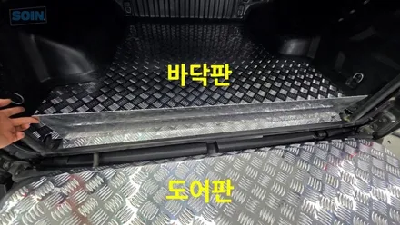 렉스턴스포츠 적재함 체크판 시공_인천소인카
