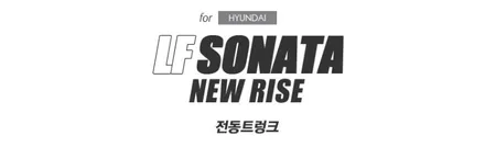 쏘나타 뉴라이즈 트렁크가 자동으로 열린다! JY전동트렁크