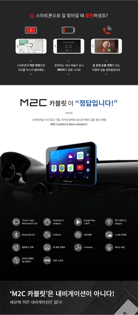인천 라보차량에 M2C-7000 안드로이드 카블릿을 달다!