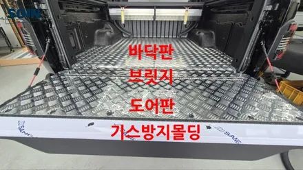 타스만 알루미늄 체크판 장착했어요 _ 인천소인카