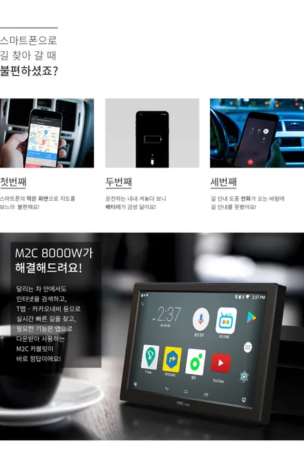 모하비에 안드로이드 태블릿을 넣다!! 카블릿 M2C-8000