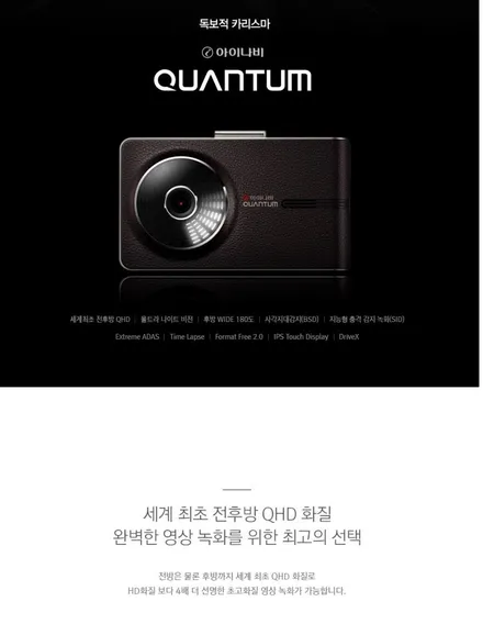 인천 아우디 SQ5 아이나비 퀀텀 QUANTUM  블랙박스 장착