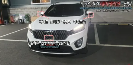 인천 올뉴쏘렌토 옴니뷰 NS 360도 어라운드뷰 시스템 장착! 인천옴니뷰전문장착점!
