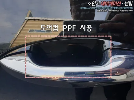 인천 벤츠 E300 PPF 시공