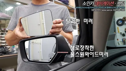 인천 임팔라 불스원 와이드미러로 사각지대 해결!