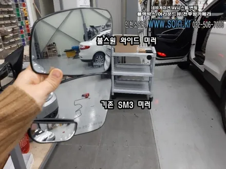 인천 SM3  불스원 와이드미러 장착!_소인카