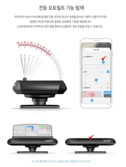 인천 무라노 헤드업디스플레이( HUD ), 폰투스 H-1000 장착!