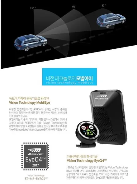 베라크루즈 지능형 추돌회피 경고시스템 모빌아이630(