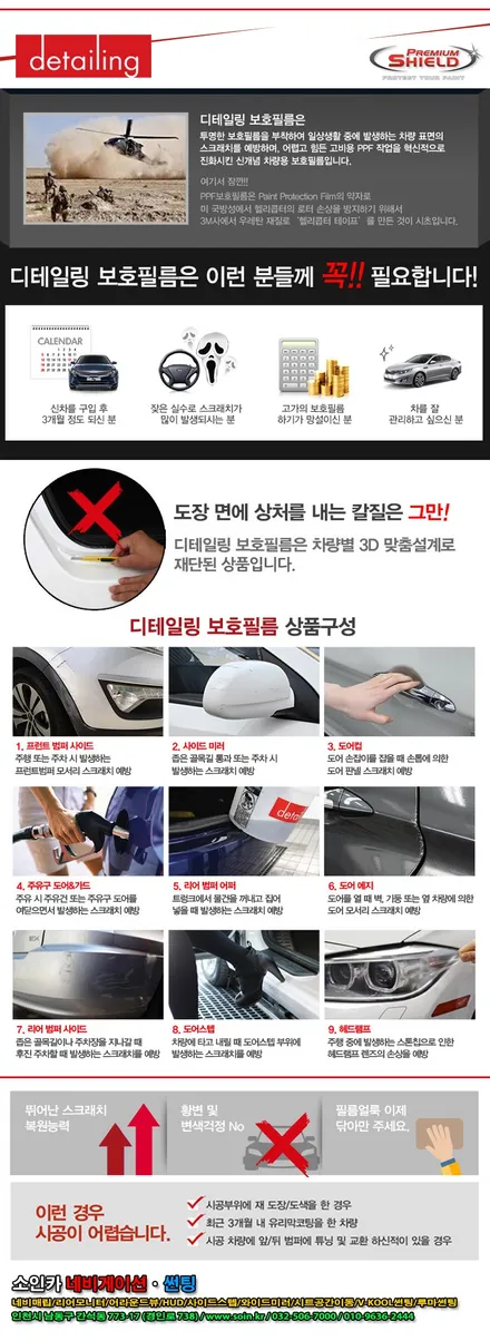 인천 볼보 XC60 프리미엄 쉴드 PPF 시공으로 내 차를 보호하자~!