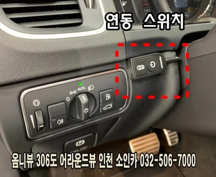 인천 볼보 옴니뷰 NS 360도 어라운드뷰 시스템 장착!