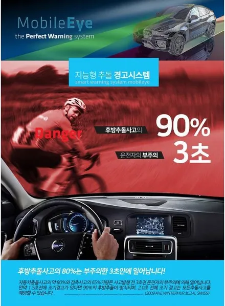 베라크루즈 지능형 추돌회피 경고시스템 모빌아이630(