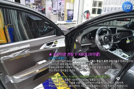 스팅어 열차단썬팅
