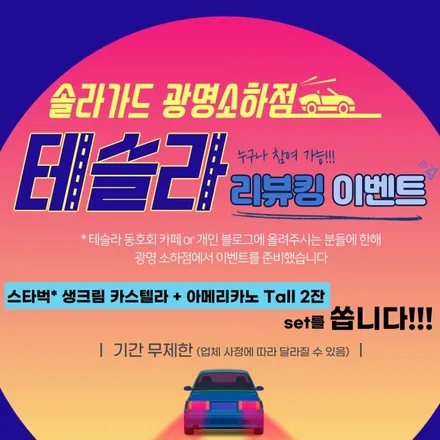 테슬라 썬팅 전문점 시공 후기로 증명합니다 / 광명 소하동