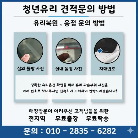 화성 bmw x5 앞유리 복원 분당 판교 돌빵 크랙 유리복원
