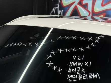 BMW X1 앞유리교체 자차 처리 비용 , 썬팅까지 같이 받아보는 유리교환 전문점