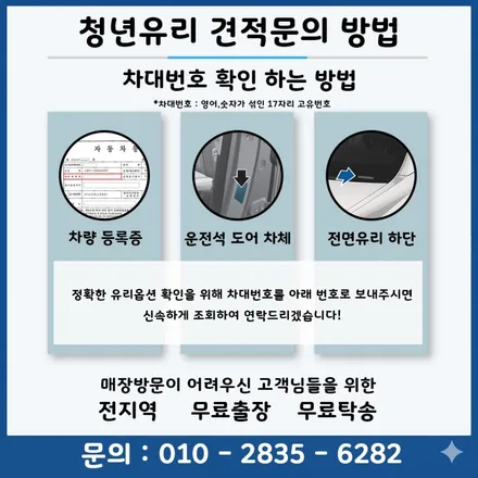 향남 인피니티 q30 앞유리 교체 비용 , 전면 썬팅 교환 까지
