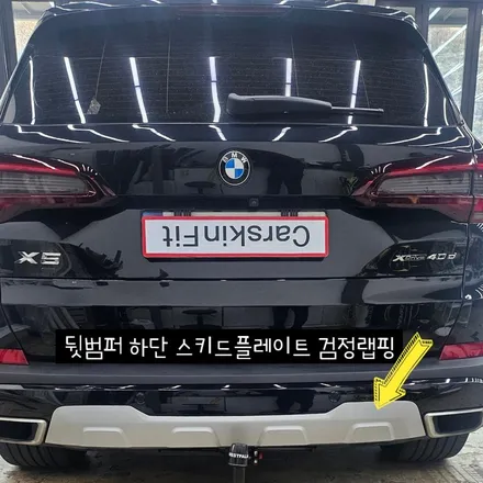대구 BMW X5 창틀 크롬죽이기 뒷범퍼 스키드플레이트 부분랩핑 / 대구 북구 태전동