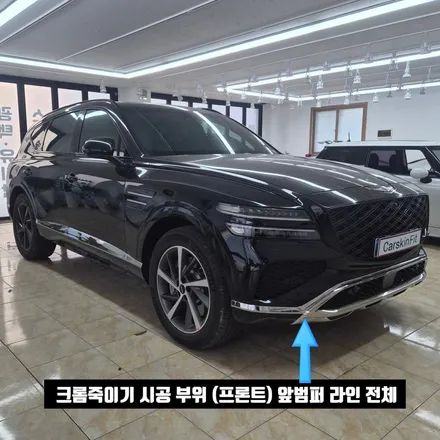 [스텔스 만들기] 대구 제네시스 GV80 크롬죽이기 랩핑, 휠도색 콜라보! / 대구 북구 태전동