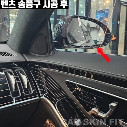 대구 벤츠 송풍구 사이드미러 시야가림 난반사 랩핑으로 커버 가능! / 대구 북구 태전동