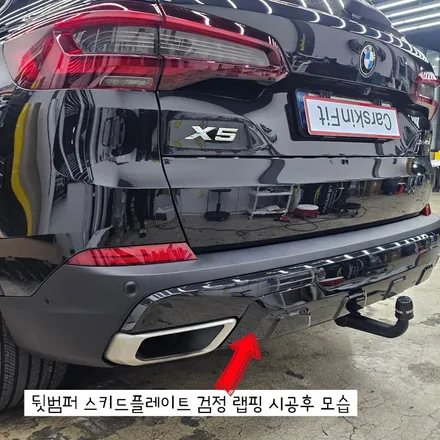 대구 BMW X5 창틀 크롬죽이기 뒷범퍼 스키드플레이트 부분랩핑 / 대구 북구 태전동