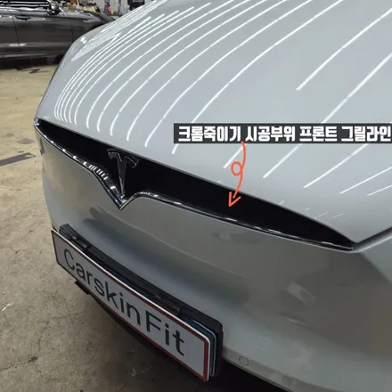대구 테슬라 모델X 크롬죽이기 부분랩핑 시공 후 효과 공개! / 대구 북구 태전동