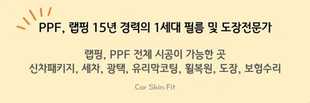 대구 수입차 PPF 전문, 벤츠 전기차 프론트 앞범퍼 돌튐 보호하기! / 대구 북구 태전동