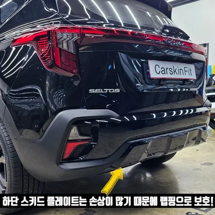 대구 크롬랩핑 셀토스 SUV 루프랙 스키드 플레이트 딜리트 후기 / 대구 북구 태전동