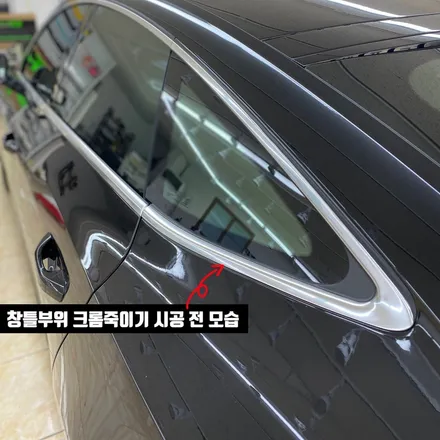 대구 검정 크롬죽이기 크롬랩핑 아우디 A7 얼마나 변했을까 / 대구 북구 태전동
