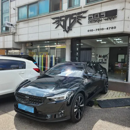 [부천랩핑][PPF][SOS디자인랩] 폴스타2 전체랩핑 시공 입니다^^ / 경기 부천
