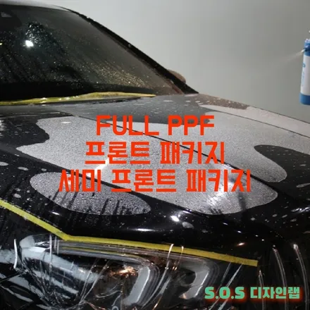 [ppf][부천랩핑][SOS디자인랩][sosdesignwrap] PPF 이벤트!! / 부천 상이로