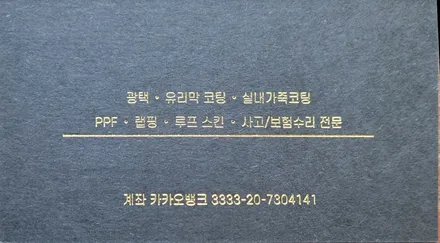 토요타 86 전체랩핑[걸포동 마산동 광택 김포유리막코팅 김포랩핑 김포ppf] / 김포시 마산동