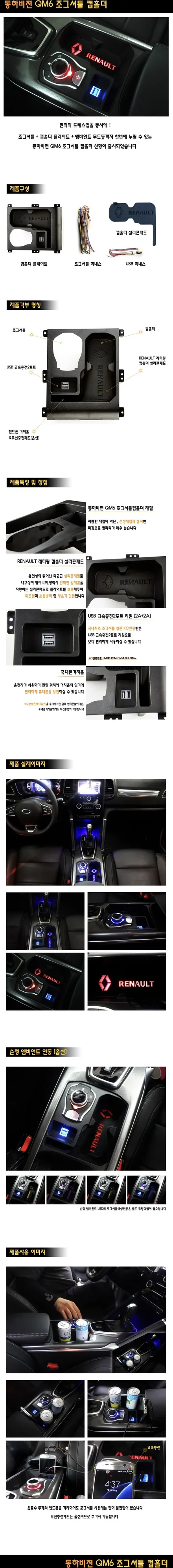 르노삼성자동차 SUV QM6 순정 조그셔틀 장착 준비완료!
