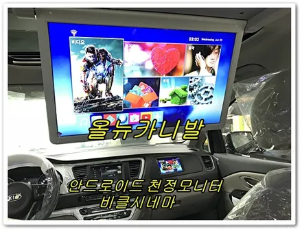 올뉴카니발   안드로이드 천정모니터 장착하기 / 경주 / 포항 / 대구 네비게이션 블랙박스 토탈카솔루션 FM1 / 경주시 소금강로