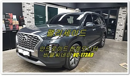 현대 팰리세이드 안드로이드 천정모니터 장착하기[ 경주포항안드로이드 천정모니터 전문점 FM1] / 경주시 소금강로