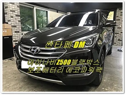 아이나비 블랙박스와 에코파워팩 보조배터리 조합[경주포항블랙박스 보조배터리장착점FM1] / 경주시 소금강로
