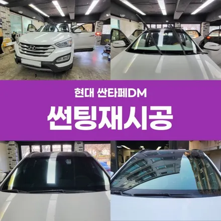 포항썬팅 가성비 필름으로 시공하기 / 경주시 소금강로