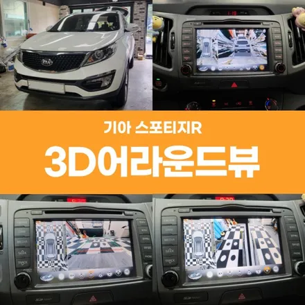 경주 스포티지R 어라운드뷰 순정모니터 연동작업 / 경주시 소금강로