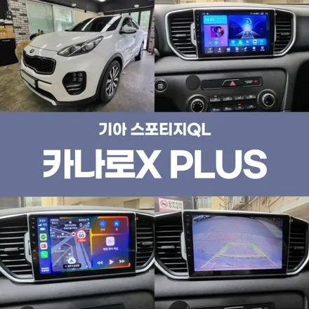 대구 경주 스포티지QL 안드로이드 내비 장착하기 / 경주시 소금강로