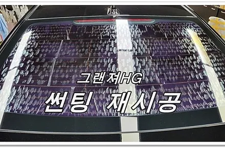[1년 전 오늘] 차량열차단썬팅 이제시작입니다!