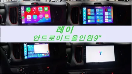 스마트한 자동차로  탈바꿈한 기아 레이! / 경주시 소금강로