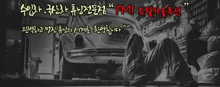 XM3 편리함과 익스테리어를 더하다![경주포항전동트렁크 엠비언트전문점FM1] / 경주시 소금강로