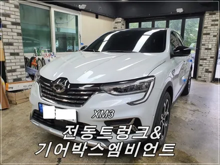 XM3 편리함과 익스테리어를 더하다![경주포항전동트렁크 엠비언트전문점FM1] / 경주시 소금강로