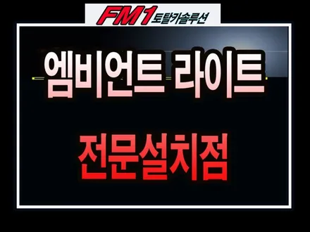 [경주포항자동차튜닝] 2020 XM3엠비언트기어박스 + 풋등연동 작업★순정엠비언트 _ 이지링크연동 !! 핫한튜닝 보시죠!![토탈카솔루션FM1] / 경주시 소금강로