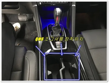 QM6,꼴레오스 엠비언트 연동 조그셔틀 장착하기[경주포항QM6튜닝전문점 FM1] / 경주시 소금강로