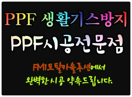 [경주포항자동차튜닝] 쏘나타DN8 아이나비 썬팅 칼트윈LX 와 도어엣지&도어컵 PPF 시공~! 튜닝전문가의 꼼꼼한 손길을 느껴보세요~^^[토탈카솔루션 FM1] / 경주시 소금강로