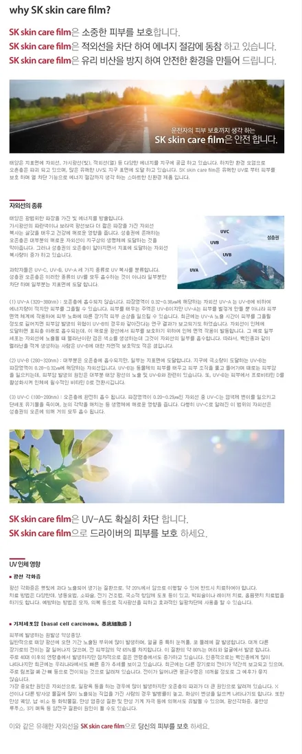 여름! 강인한 태양으로 부터 피부를 보호하자~~~~포항 썬팅전문점 SK썬팅 / 경주시 소금강로