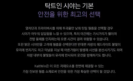 강렬한 태양빛으로부터 나와 내차의 방어막 썬팅필름 칼트윈!QM6 아이나비 칼트윈썬팅 하다.[아이나비 칼트윈 경주용강점FM1] / 경주시 소금강로