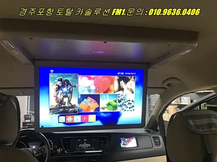 올뉴카니발 안드로이드 천정모니터 비클시네마 장착하기[ 경주포항 토탈 카솔루션 FM1 ] / 경주시 소금강로