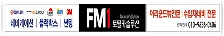여름휴가!여행길 뒷자석이 즐겁다!  차량용 안드로이드리어모니터 장착하기 [ 경주포항 리어모니터 전문점 FM1 ] / 경주시 소금강로