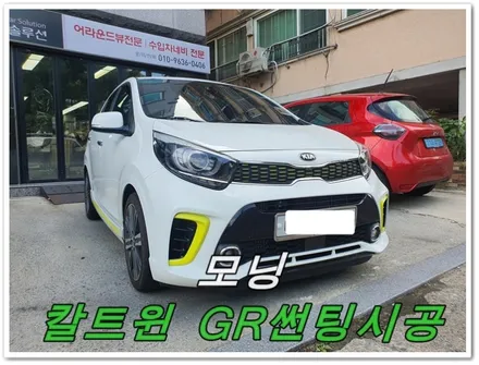 이글거리는 태양 아래 더 강한 열반사 썬팅! / 경주시 소금강로